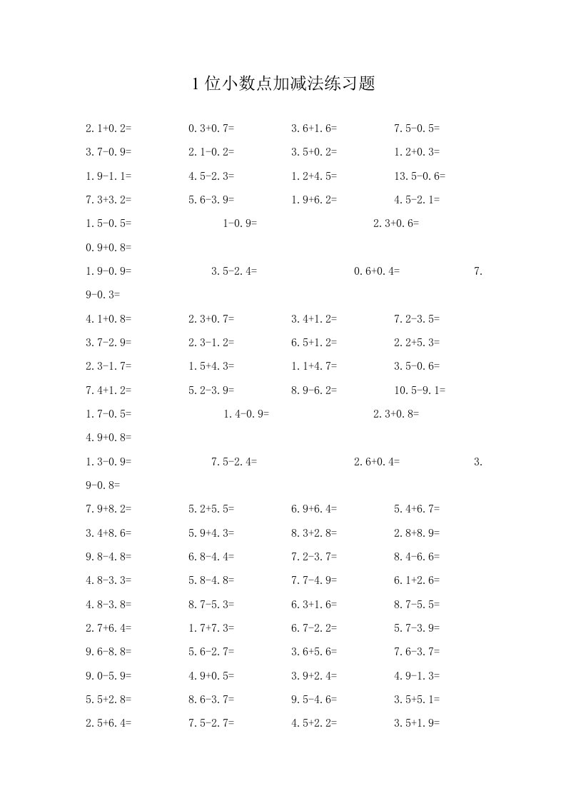 练习题(1位小数点加减法)