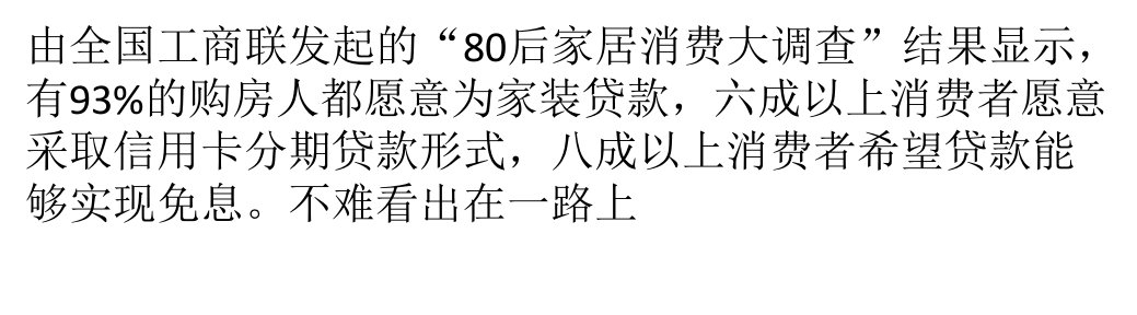 住房装修信用贷款让您装修“不差钱”ppt课件