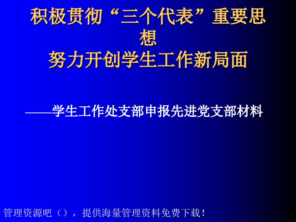 开创学生工作新局面