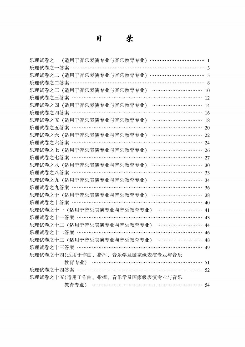 《最新基本乐理高考试卷总汇》基本乐理-升学参考资料-高中