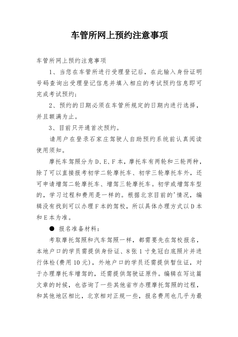 车管所网上预约注意事项