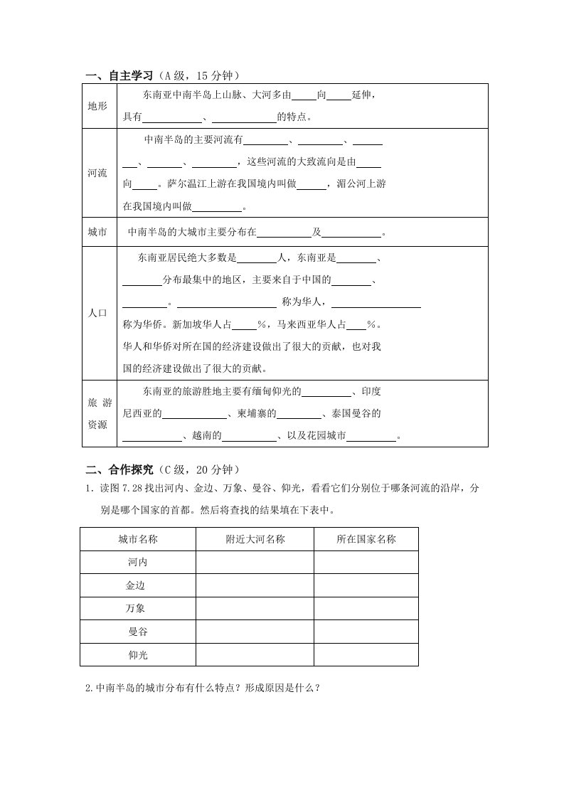 新人教版初中地理七年级上册教案全册