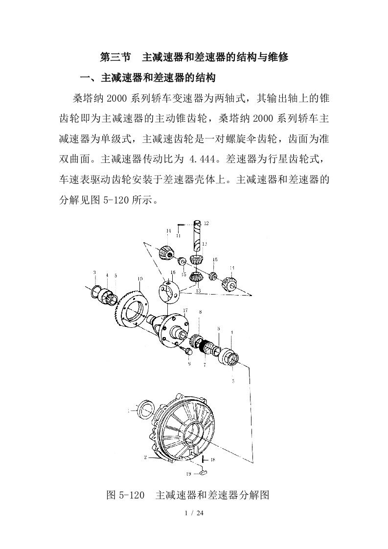 第5章3主减速器和差速器的维修