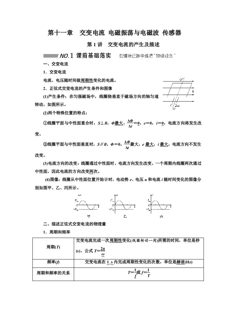 高考物理一轮复习