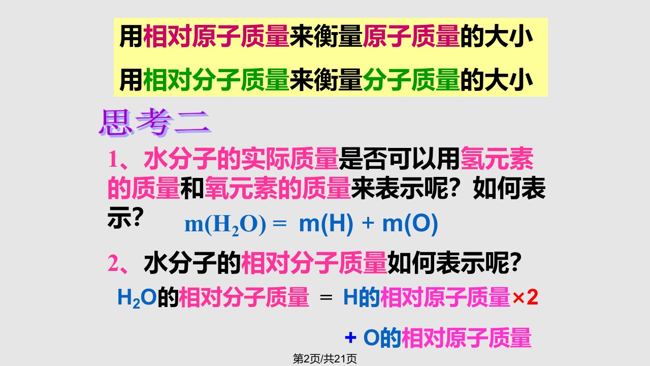 相对分子质量计算自制