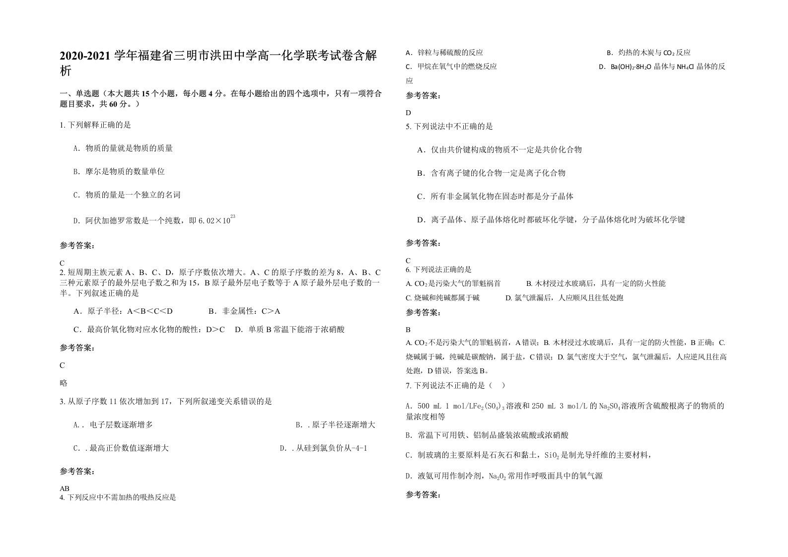 2020-2021学年福建省三明市洪田中学高一化学联考试卷含解析