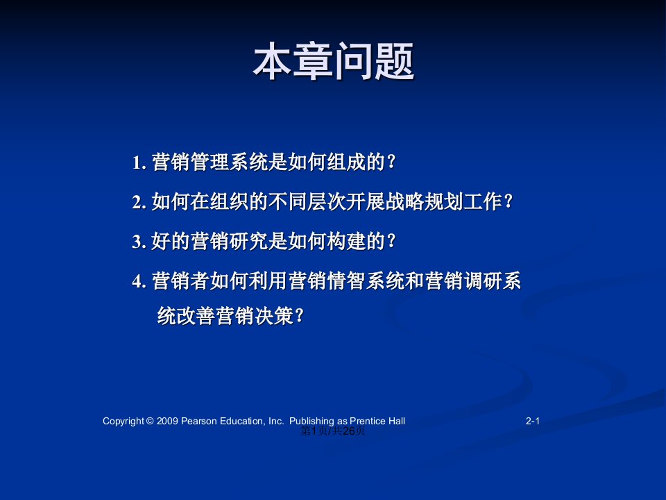 营销管理科特勒中国审视营销管理的基础结构