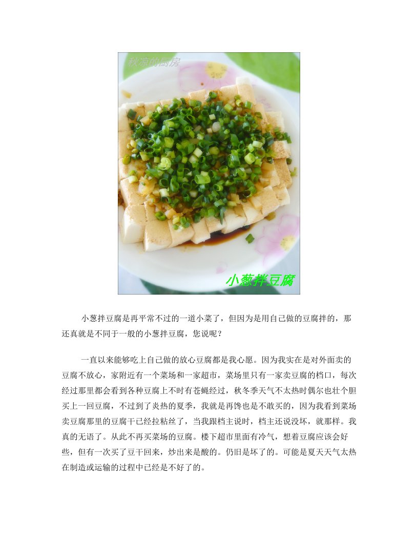 终于吃上自己做的豆腐了——如何做卤水豆腐