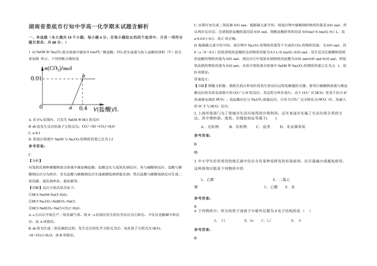 湖南省娄底市行知中学高一化学期末试题含解析