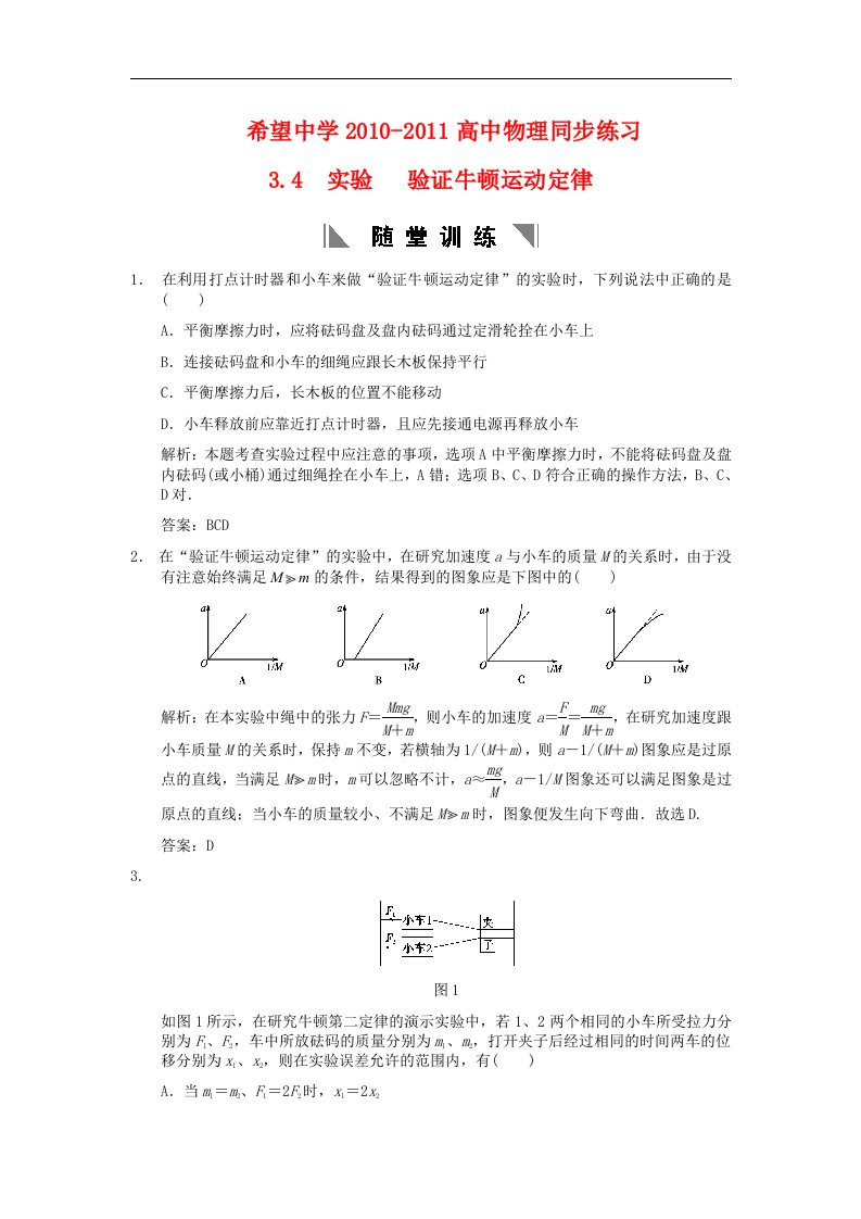 人教版必修一4.2《实验：探究加速度与力、质量的》同步试题1