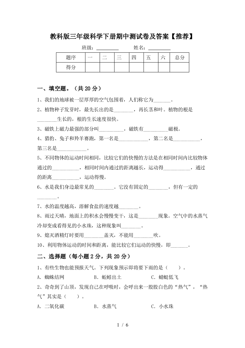 教科版三年级科学下册期中测试卷及答案【推荐】