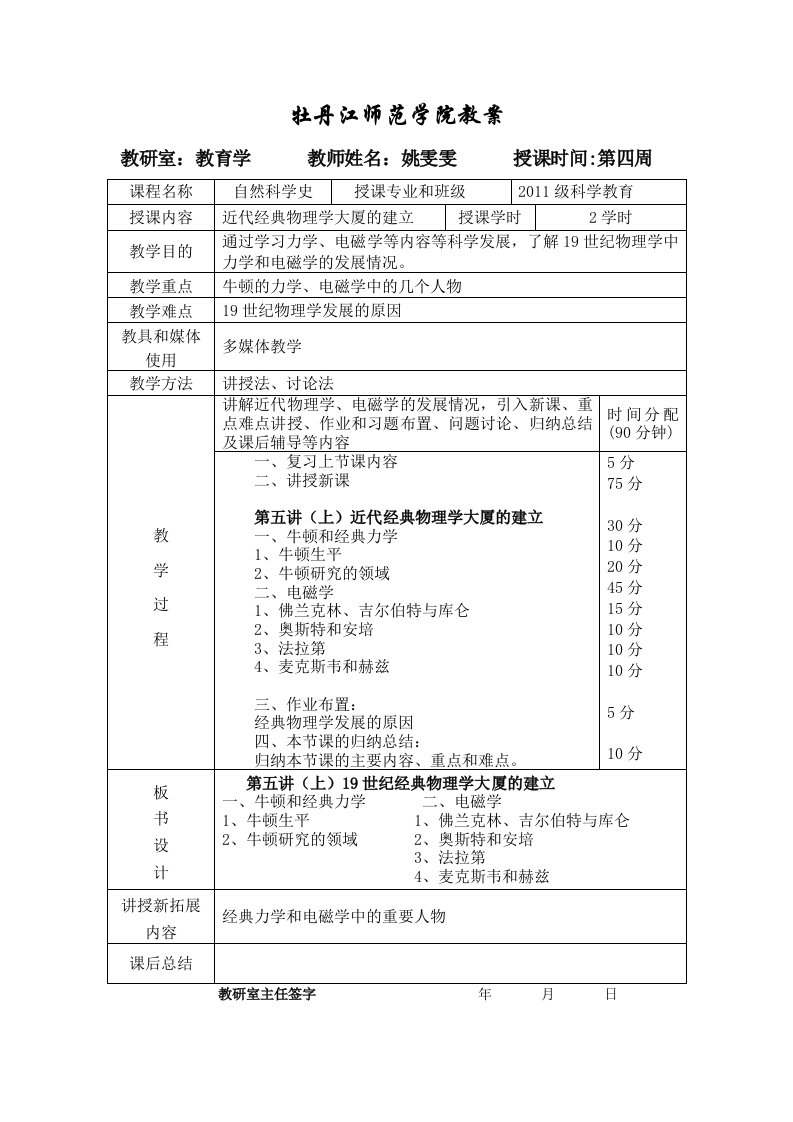 自然科学史讲稿第五讲