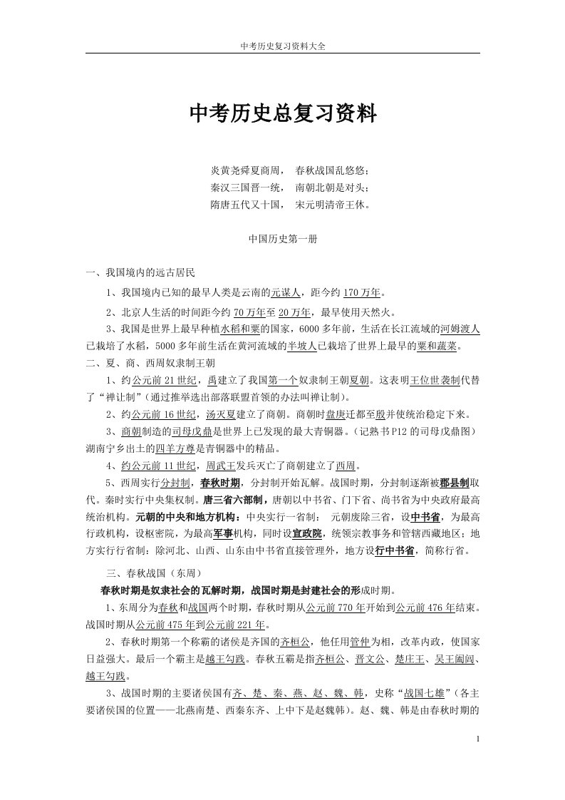 中考历史总复习资料大全