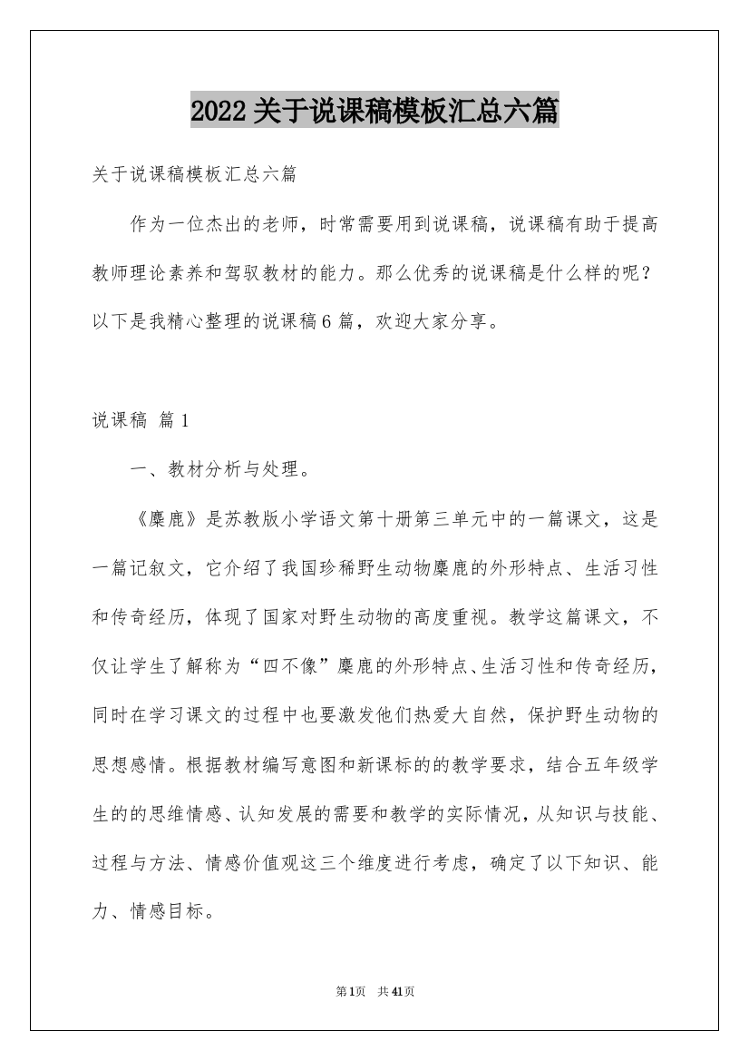 2022关于说课稿模板汇总六篇