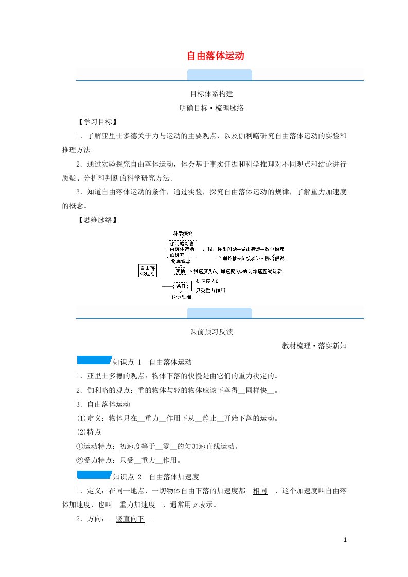 2021_2022学年新教材高中物理第二章匀变速直线运动的研究4自由落体运动学案新人教版必修第一册