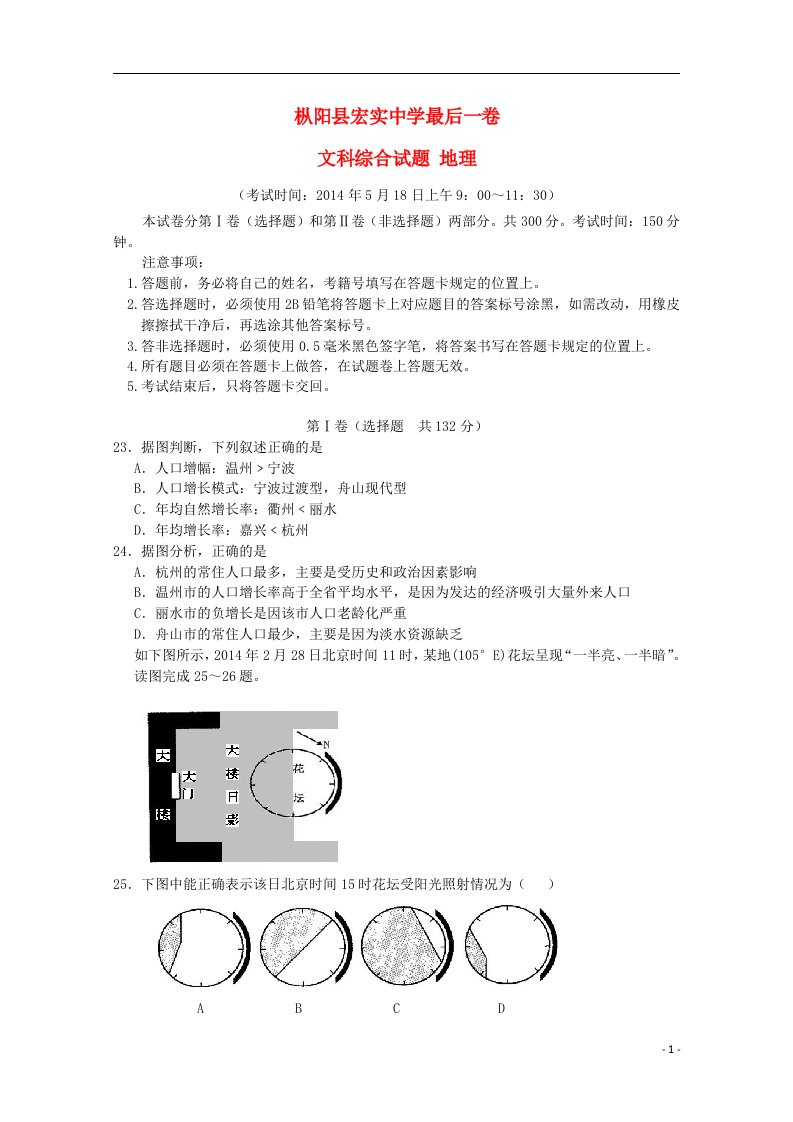 安徽省安庆市枞阳县宏实中学高三地理最后一卷试题