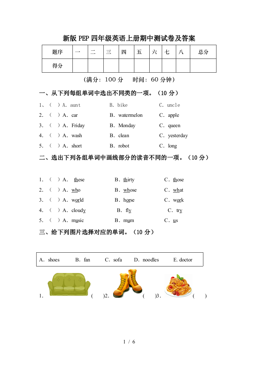 新版PEP四年级英语上册期中测试卷及答案