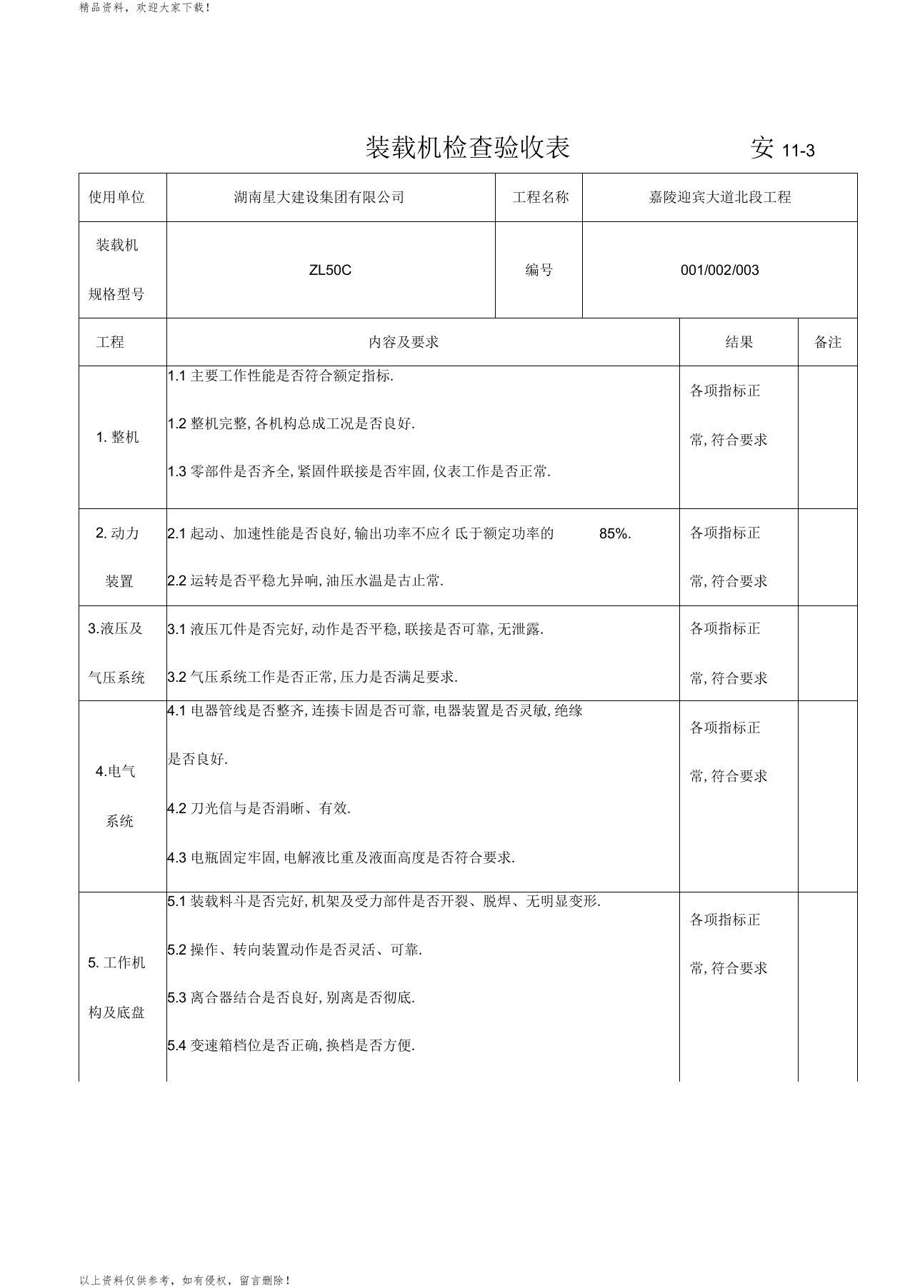 装载机检查验收表3