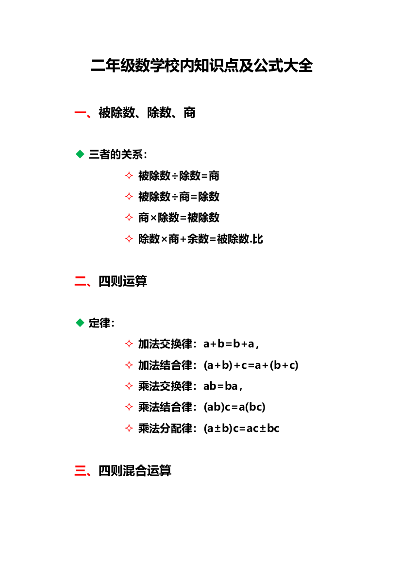 小学二年级上册上学期-数学校内知识及公式归纳