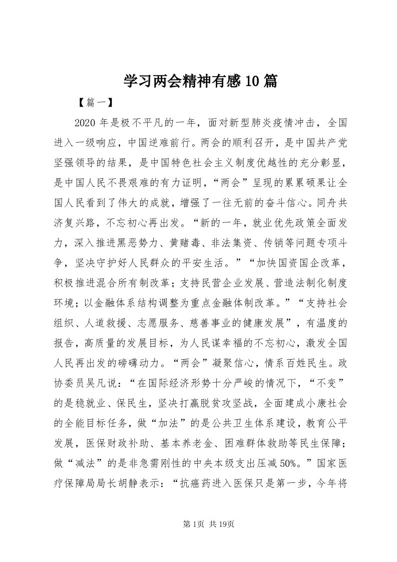 7学习两会精神有感0篇