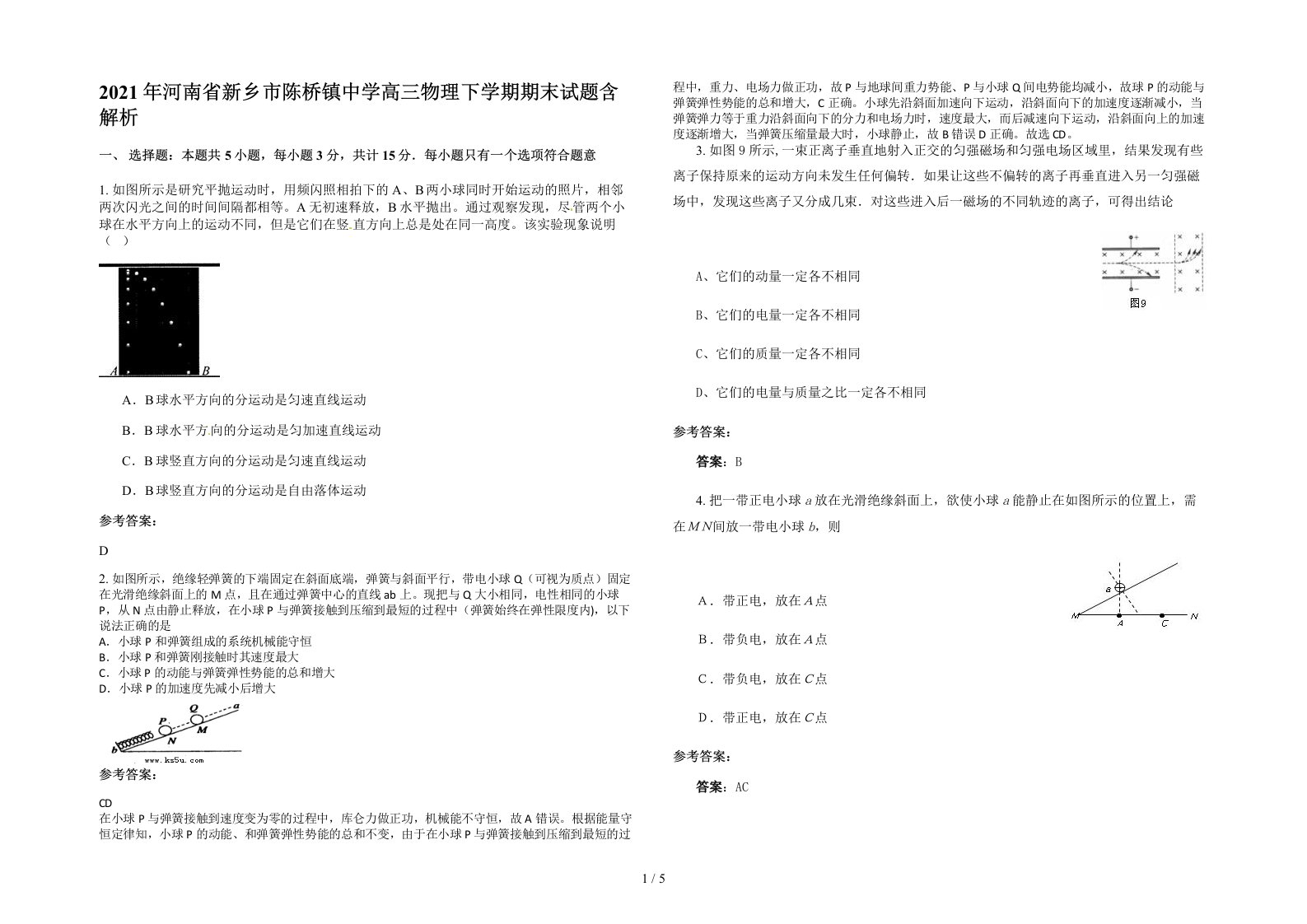 2021年河南省新乡市陈桥镇中学高三物理下学期期末试题含解析