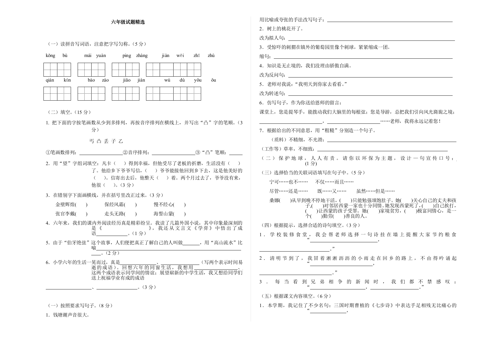 2015年小学六年级语文升学考试卷