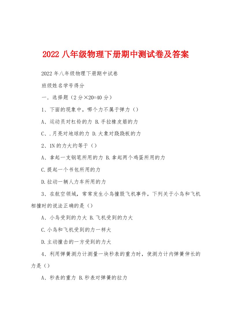 2022八年级物理下册期中测试卷及答案