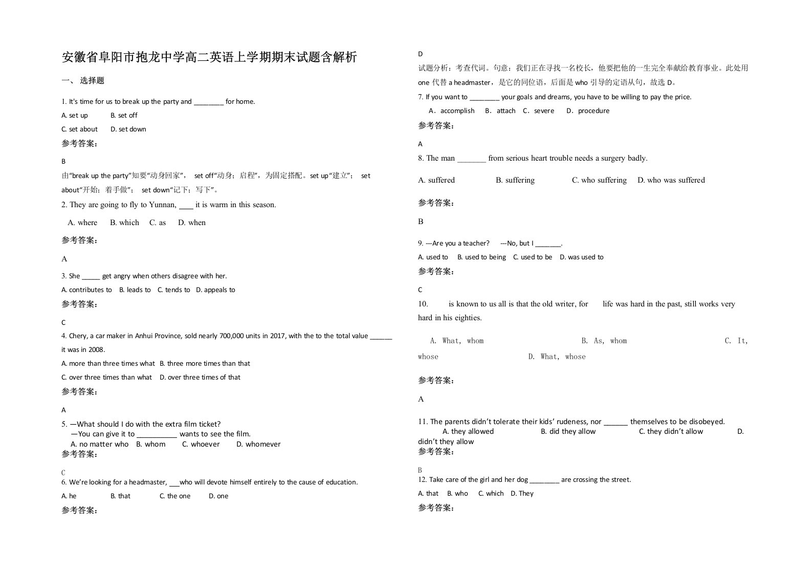 安徽省阜阳市抱龙中学高二英语上学期期末试题含解析