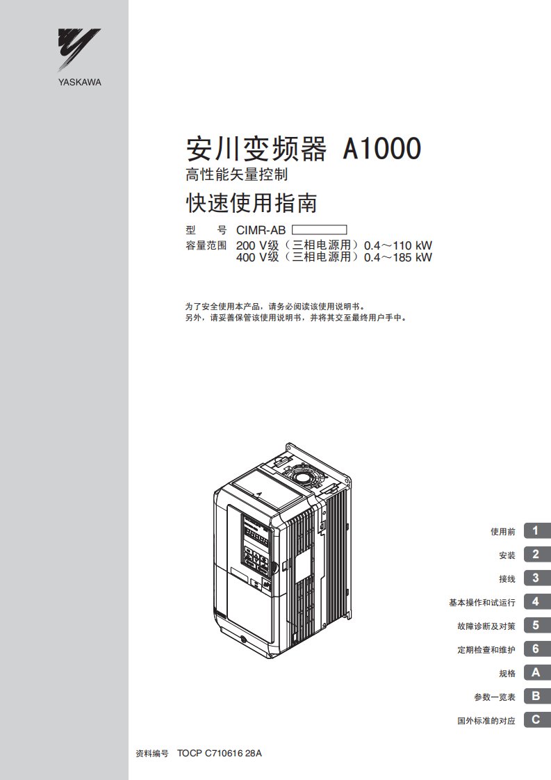 安川变频器a1000-快速使用指南