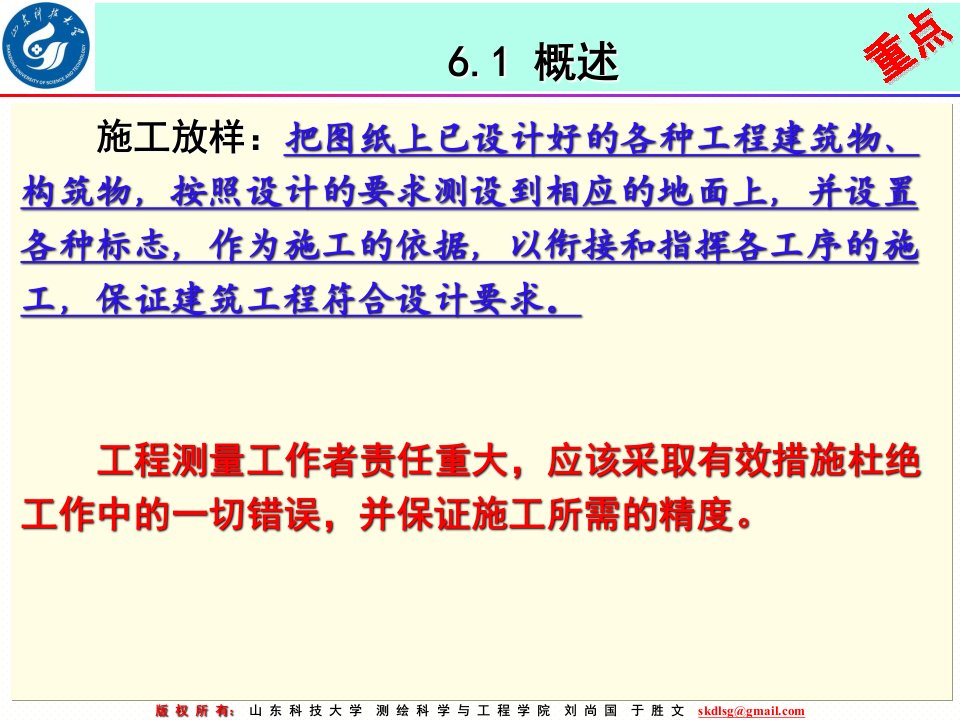 施工放样的方法和精度分析