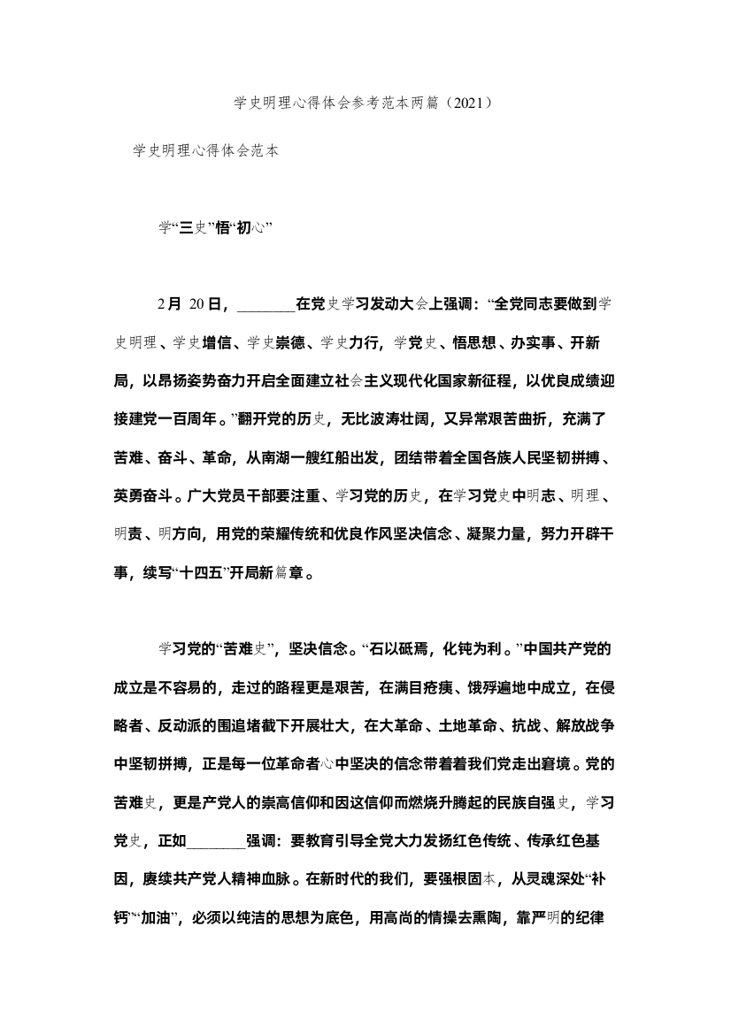 【精编】学史明理心得体会范本两篇（）参考