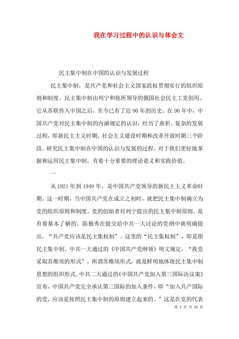 我在学习过程中的认识与体会文（二）