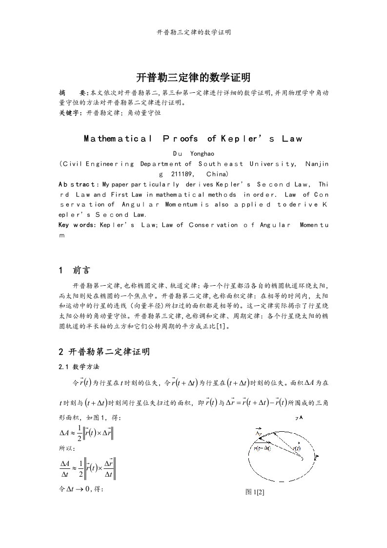 开普勒三定律的数学证明