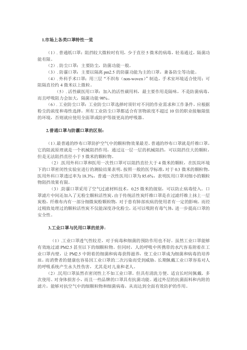 口罩分类及区别