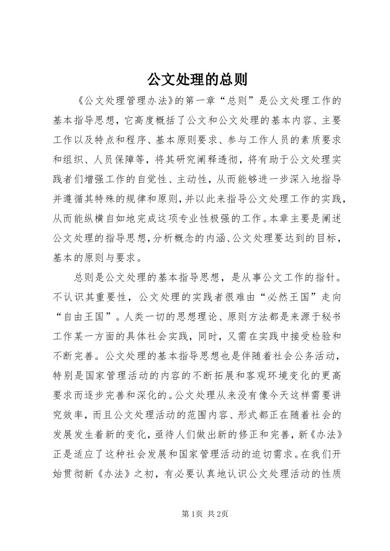 公文处理的总则