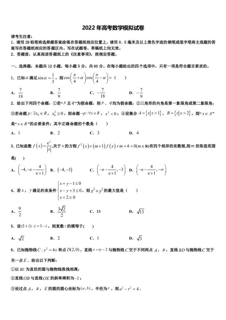 2022年云南省临沧一中高三3月份第一次模拟考试数学试卷含解析