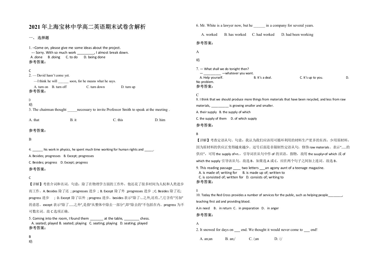 2021年上海宝林中学高二英语期末试卷含解析