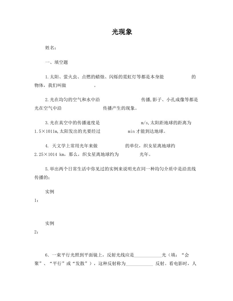 mopAAA八年级物理光学同步练习题1