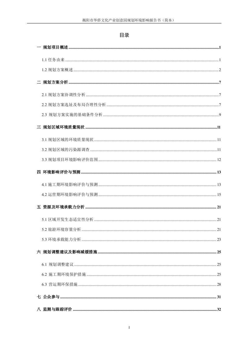 揭阳华侨文化产业创意园(简本)