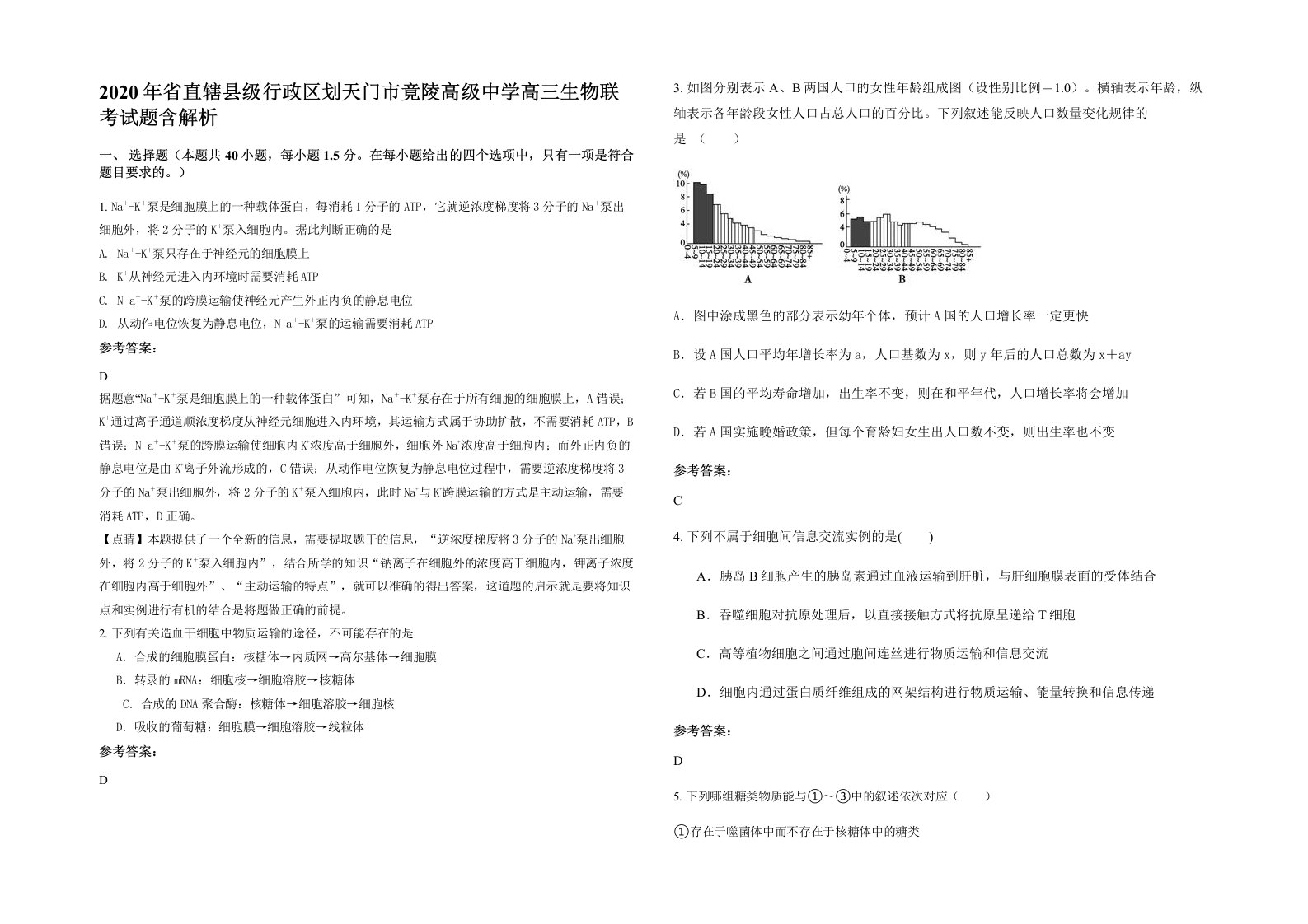 2020年省直辖县级行政区划天门市竟陵高级中学高三生物联考试题含解析