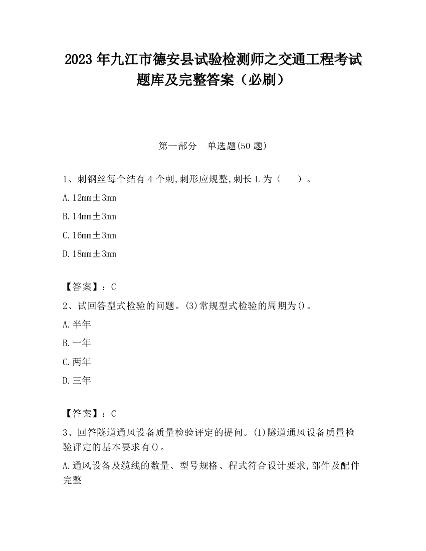 2023年九江市德安县试验检测师之交通工程考试题库及完整答案（必刷）