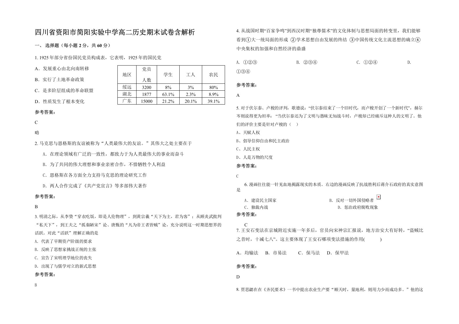 四川省资阳市简阳实验中学高二历史期末试卷含解析