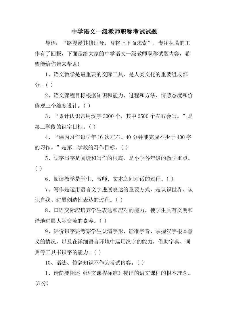 中学语文一级教师职称考试试题