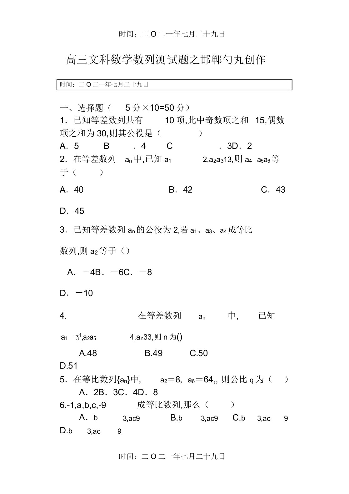 高三文科数学数列测试题(有答案)