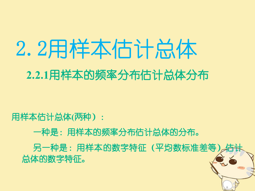 内蒙古准格尔旗高中数学第二章统计2.2用样本的频率分布估计总体分布课件2新人教B版必修3