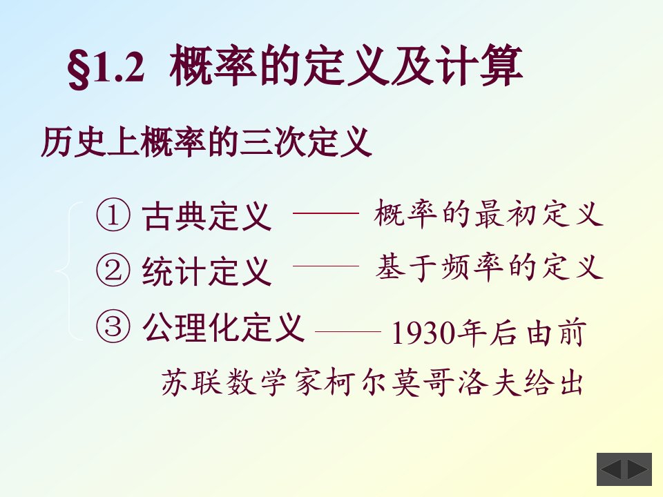 《农学概统节》PPT课件