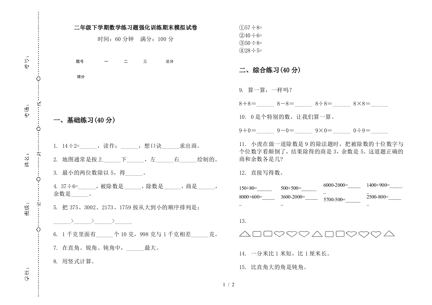 二年级下学期数学练习题强化训练期末模拟试卷