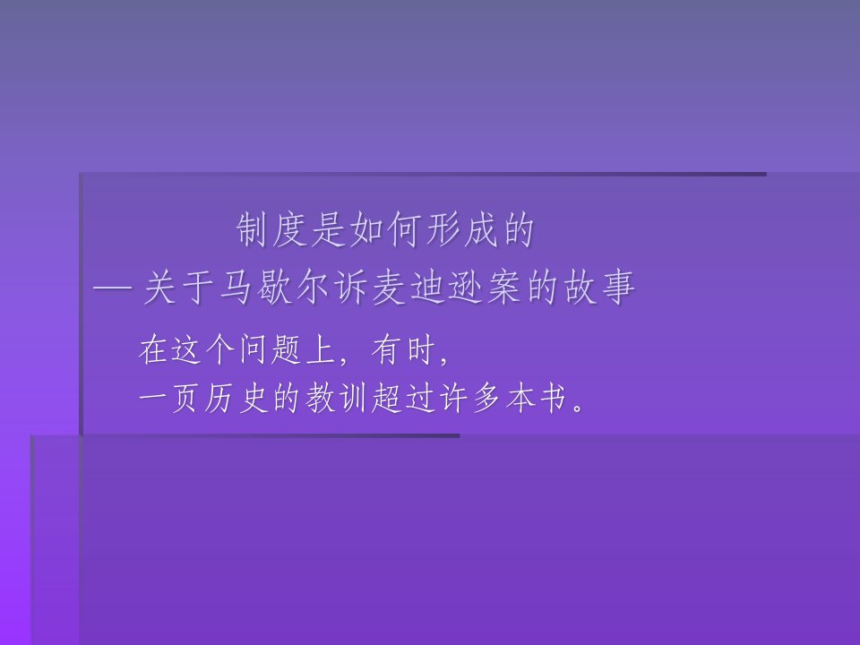 制度是如何形成的