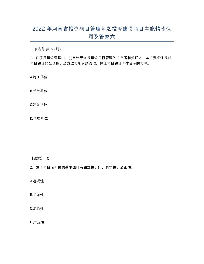 2022年河南省投资项目管理师之投资建设项目实施试题及答案六