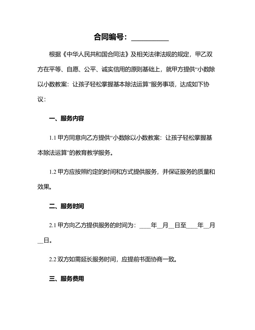 小数除以小数教案：让孩子轻松掌握基本除法运算